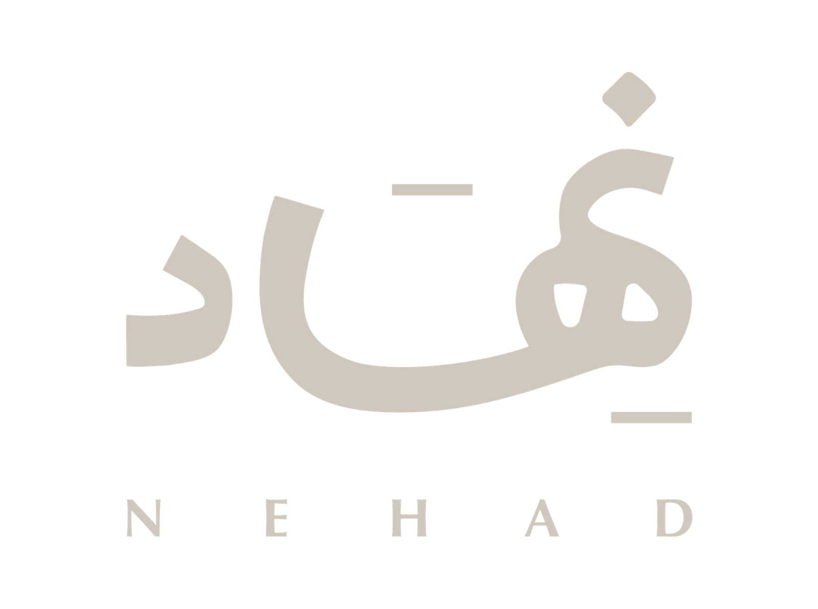نهاد الهادي